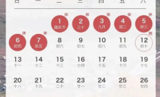 2024年國(guó)慶放假安排來了