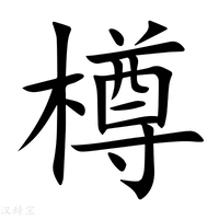 尊字五筆怎么打出來的（尊的五筆怎么打） - www.qszb444.com