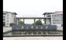 南京郵電大學是211大學嗎？南京郵電大學介紹資料