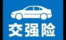 交強(qiáng)險(xiǎn)賠償按責(zé)任劃分算嗎怎么算？
