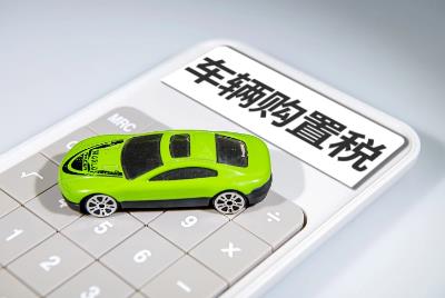 車輛購置稅優(yōu)惠政策2022,新能源汽車仍享受優(yōu)惠嗎 - www.qszb444.com