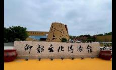 仰韶文化遺址在哪里？仰韶文化屬于哪個時期的文化？