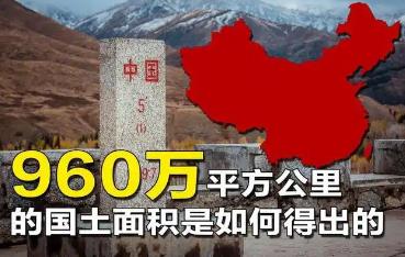 中國(guó)的陸地面積多大,位居世界第幾