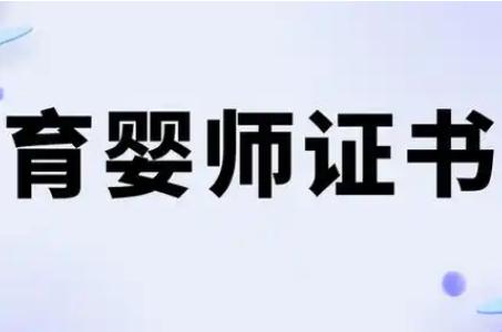 國家認(rèn)可的育嬰師證有哪些項目可以考？