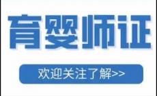 育嬰師證好考嗎主要是干什么工作？