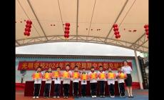 光明學(xué)校，培養(yǎng)未來(lái)領(lǐng)袖搖籃的探索與實(shí)踐