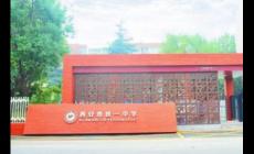 西安鐵一中是公辦還是民辦  西安鐵一中是公辦還是民辦學(xué)校