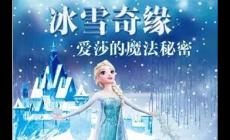 冰雪奇緣第一部上映時(shí)間是哪一年？