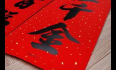 2025年春節(jié)對(duì)聯(lián)內(nèi)容高大上的都有哪些？