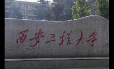 西安工程大學(xué)教務(wù)處官網(wǎng)登錄入口：https://jw.xpu.edu.cn/