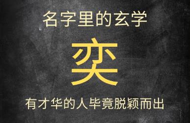 起名名字深度解釋?zhuān)恨茸忠话闳藟翰蛔?，忌諱與講究