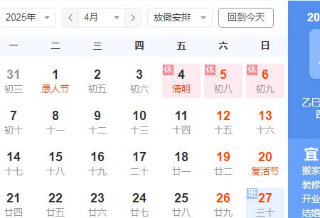 日歷是什么意思？日歷是什么工具？