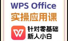 什么是wps介紹及使用方法？