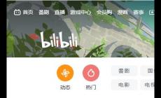 bilibili是什么意思？bilibili官網(wǎng)網(wǎng)頁入口地址：https://www.bilibili.com/