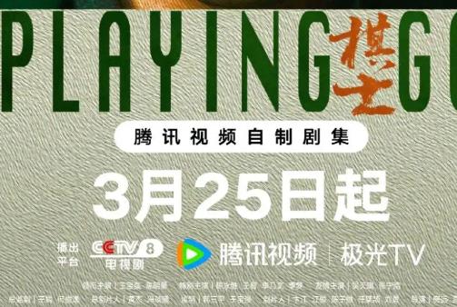 騰訊首播《棋士》24集是什么時(shí)候播的？<a href=/yingshi/e5dd1d5484320d4244ed2ce3f1dccabf.html target=_blank class=infotextkey>王寶強(qiáng)</a>的電視劇最新