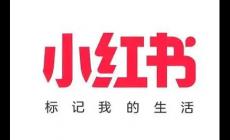 小紅書(shū)是哪家公司旗下的平臺(tái) 小紅書(shū)介紹資料