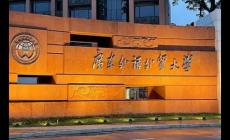 廣東外語(yǔ)外貿(mào)大學(xué)分?jǐn)?shù)線是多少（廣東外語(yǔ)外貿(mào)大學(xué)分?jǐn)?shù)線）