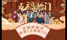 五福臨門(mén)電視劇免費(fèi)觀(guān)看完整版（五福臨門(mén)電視劇完整版劇情簡(jiǎn)介）