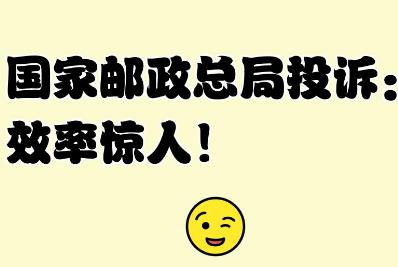 郵政總局投訴官網(wǎng)入口地址（郵政快遞投訴平臺(tái)官網(wǎng)）