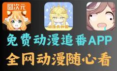 Lanerc動(dòng)漫官方下載最新版本2025 多設(shè)備同步無(wú)縫切換觀看