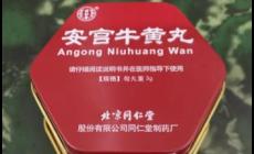 安宮牛黃丸是誰(shuí)發(fā)明的 安宮牛黃丸是誰(shuí)創(chuàng)造出來(lái)的