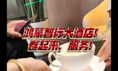 鴻蒙大酒店是什么酒店，為什么火出圈了最新消息？