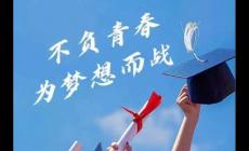 有關(guān)于高考升學(xué)的個性網(wǎng)名200個，每一個都精彩到光芒萬丈！
