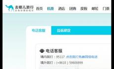 打95117一直轉(zhuǎn)不了人工怎么回事（去哪兒95117怎么轉(zhuǎn)人工服務(wù)）
