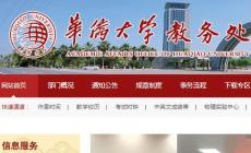 華僑大學教務(wù)處登錄入口：https://jwc.hqu.edu.cn/