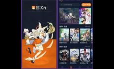 囧次元官網(wǎng)純凈版2025最新版軟件亮點有哪些