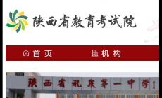 陜西省教育考試院官網(wǎng)登錄入口網(wǎng)址：https://www.sneea.cn/