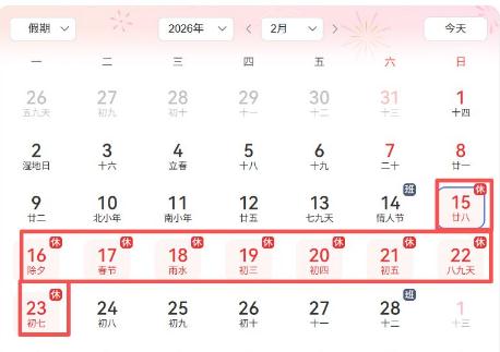 2026年過年的時(shí)候是幾月幾日（今年新年是幾月幾號(hào)）