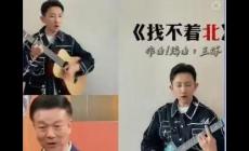 歌曲《找不著北》是哪里的方言，為什么會(huì)火到臺(tái)灣