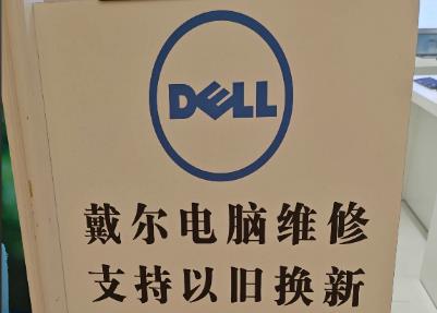 黑龍江戴爾電腦售后電話多少_哈爾濱戴爾電腦售后電話多少