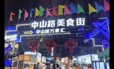 廣西南寧中山路美食街在哪里/廣西南寧中山路美食街在哪里啊