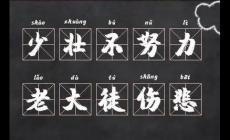 “少壯不努力老大徒傷悲”什么意思 古詩(shī)詞理解與學(xué)習(xí)