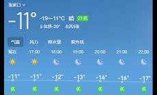 張家口天氣預(yù)報(bào)15天/張家口天氣預(yù)報(bào)未來(lái)15天