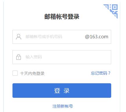 163郵箱登錄官網(wǎng)入口 163郵箱登錄官網(wǎng)入口