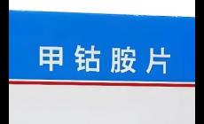 甲鈷胺怎么讀 甲鈷胺怎么讀拼音是什么