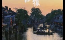 西塘古鎮(zhèn)門票免費(fèi)政策2025年 西塘古鎮(zhèn)門票免費(fèi)政策最新