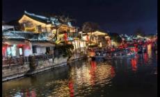 西塘古鎮(zhèn)夜景開放時(shí)間查詢 西塘古鎮(zhèn)夜景開放時(shí)間最新消息
