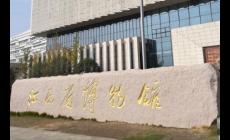 江西省博物館是免費(fèi)的嗎 江西省博物館是免費(fèi)的嗎還是收費(fèi)的啊
