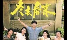 冬去春來(lái)體現(xiàn)出哪種思想 冬去春來(lái)體現(xiàn)了哪種思想