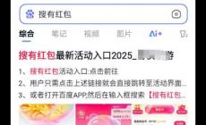 搜有紅包活動(dòng)進(jìn)不去什么原因 搜有紅包怎么進(jìn)不去了怎么回事