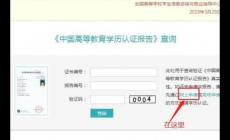學信網(wǎng)學歷認證報告怎么弄電子版（學信網(wǎng)學歷認證報告怎么弄）
