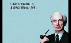 羅素著名的三句話對知識的渴望英文(羅素對知識的追求的名言)