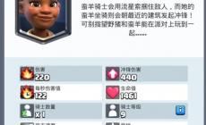 皇室戰(zhàn)爭(zhēng)蠻羊騎士怎么克制 皇室戰(zhàn)爭(zhēng)蠻羊騎士怎么防御的啊