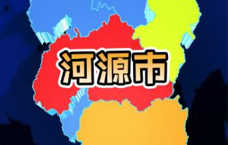 廣東河源屬于哪一個市_廣東河源屬于哪里管_廣東河源屬于什么地區(qū)