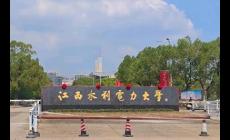 江西水利電力大學(xué)官網(wǎng)入口網(wǎng)址：https://www.juwp.edu.cn/