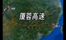 廈蓉高速起點(diǎn)和終點(diǎn)是什么地方_廈蓉高速路線全程_廈蓉高速公路起點(diǎn)終點(diǎn)